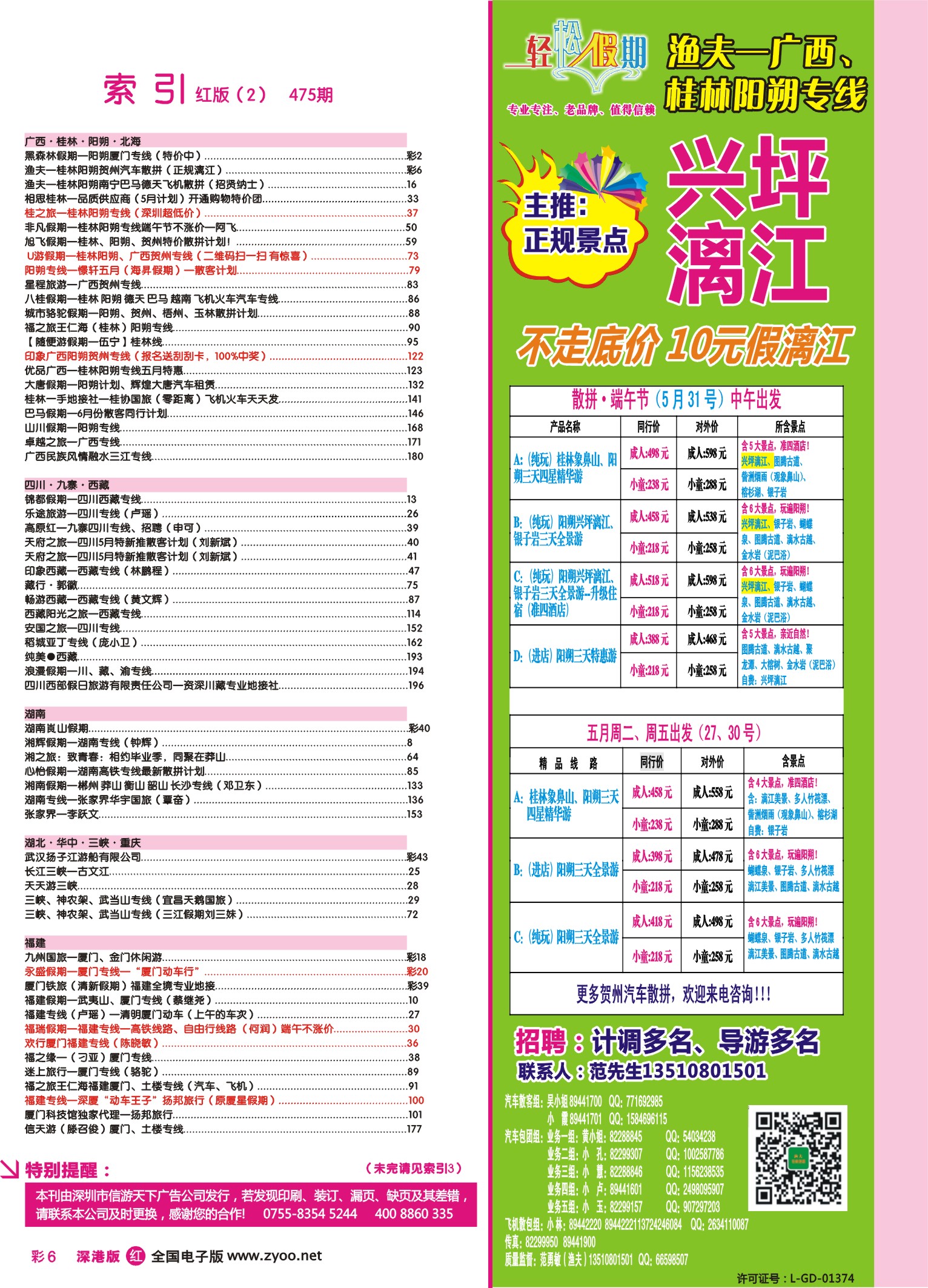 r红彩004-010 475期 深港版红版目录2