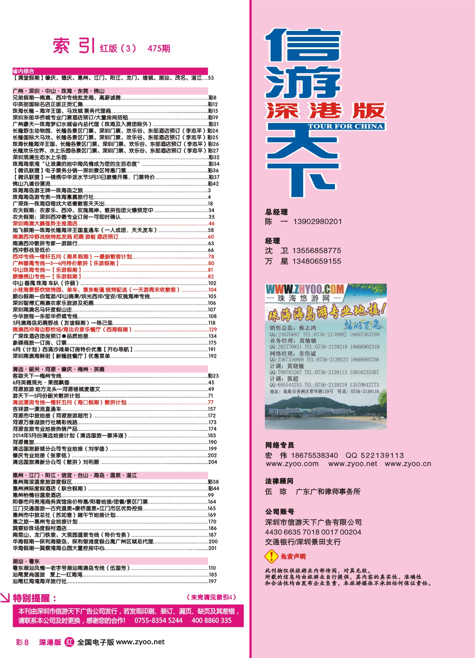 r红彩004-010 475期 深港版红版目录3