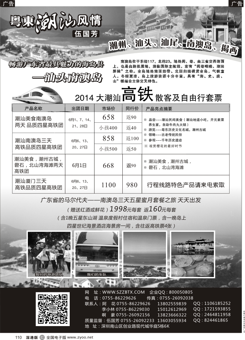r黑110  粤东潮汕风情—老字号潮汕南澳岛专线（伍国芳）