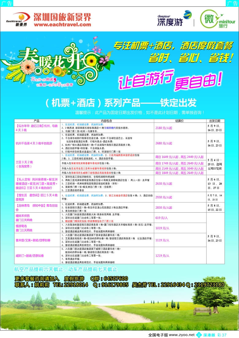 b彩037  新景界—度假自由行