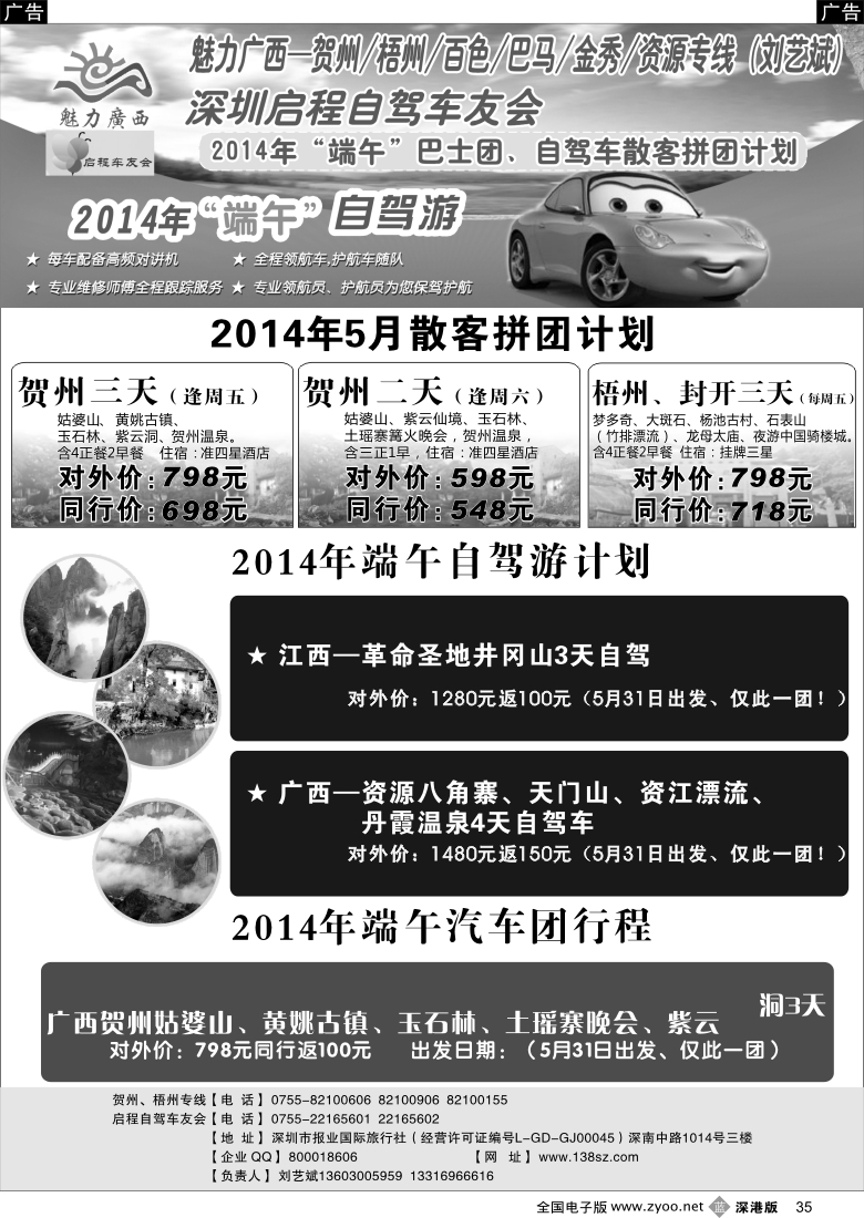 b黑035  魅力广西贺州梧州百色巴马（刘艺斌）5月份计划