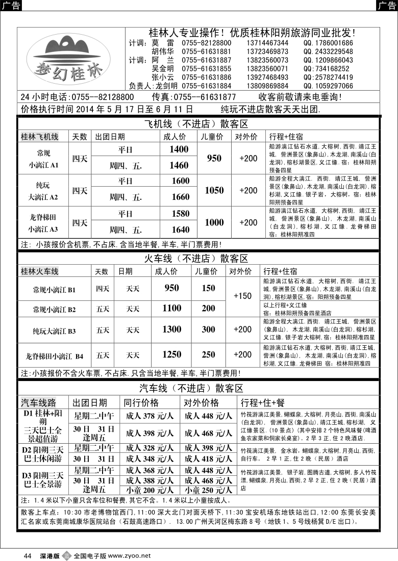 b黑044  梦幻桂林 桂林专线