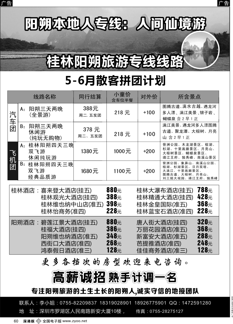 b黑060  阳朔本地人专线：人间仙境游