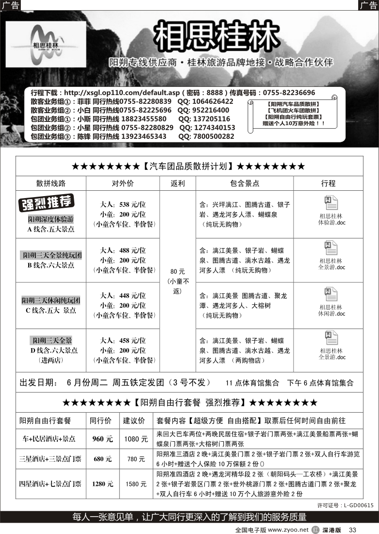 r黑033  相思桂林-品质供应商（5月计划）开通购物特价团？