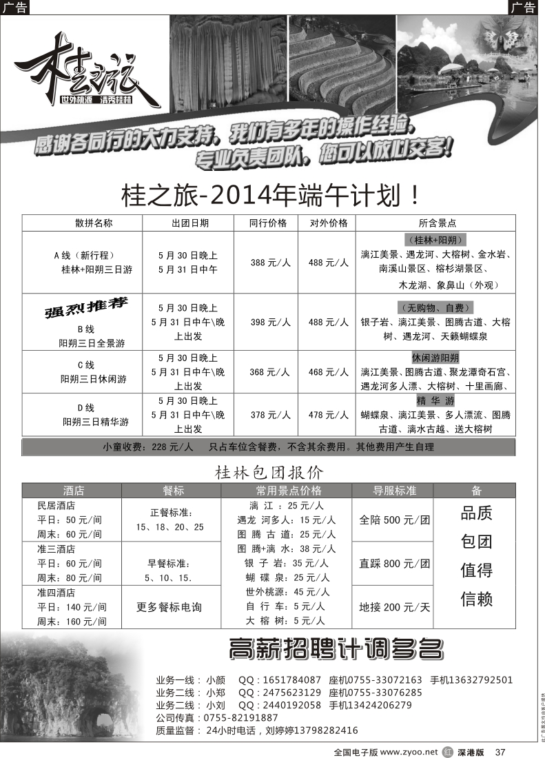 r黑037  桂之旅—桂林阳朔专线（深圳超低价）