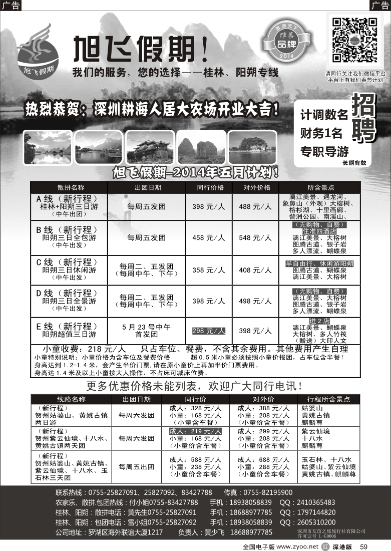 r黑059  旭飞假期—桂林、阳朔、贺州特价散拼计划！