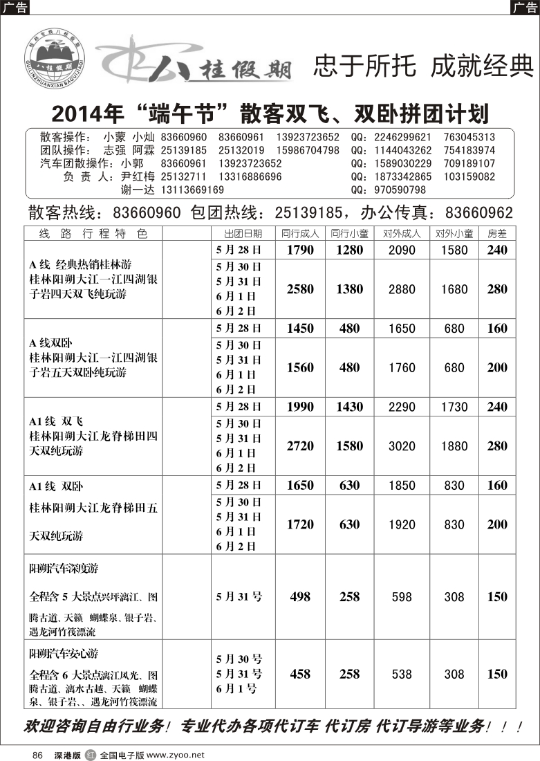 r黑086  八桂假期--桂林？阳朔？德天？巴马？越南？飞机火车汽车专线