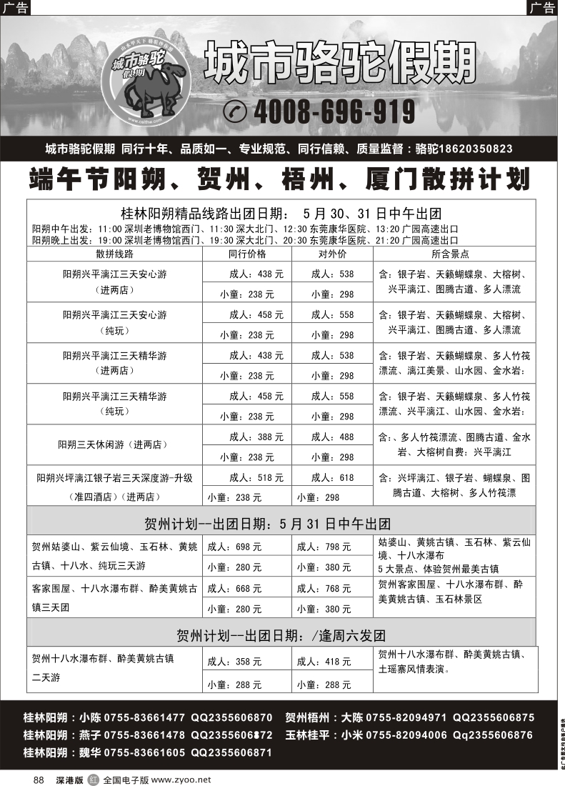 r黑088  城市骆驼假期—阳朔、贺州、梧州、玉林散拼计划