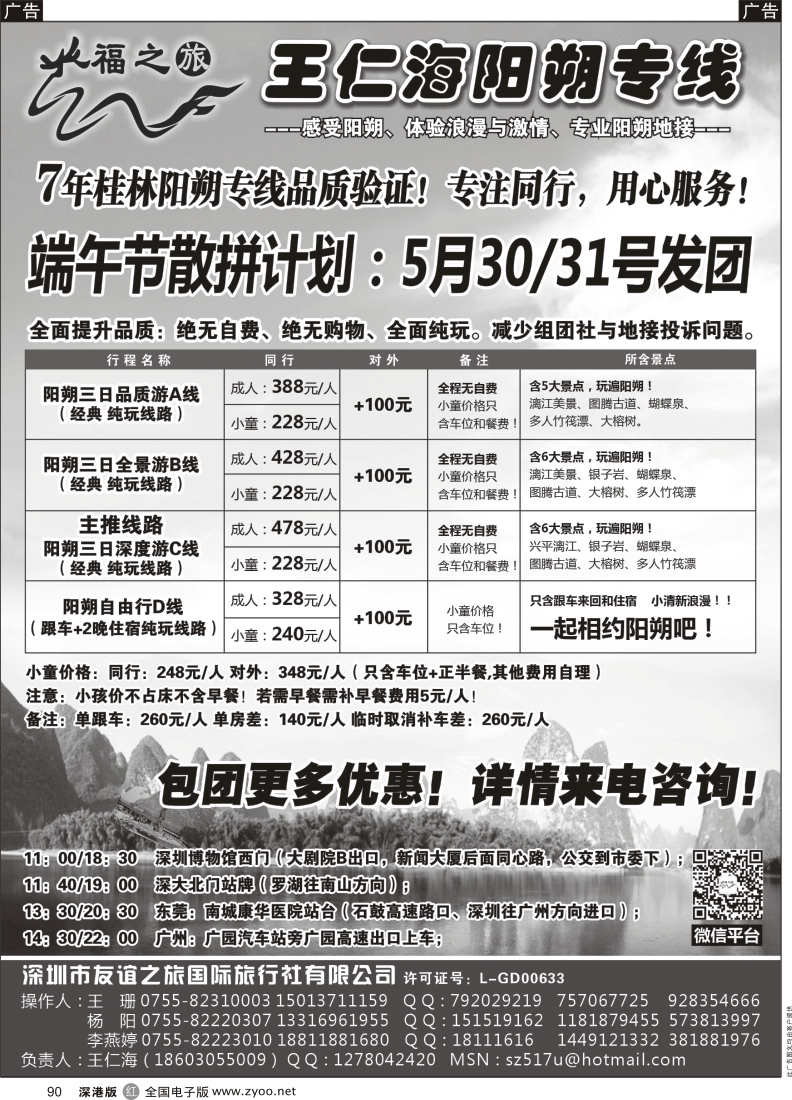 r黑090  福之旅王仁海（桂林）阳朔专线