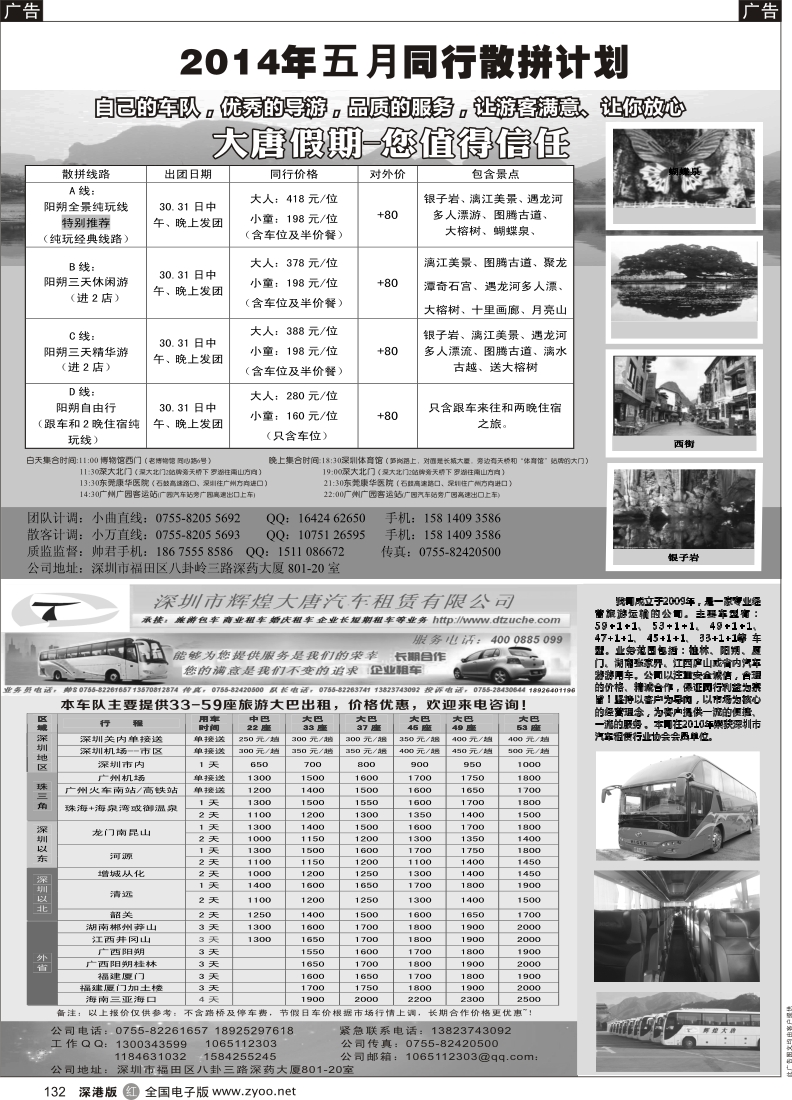 r黑132  大唐假期—阳朔计划、辉煌大唐汽车租赁