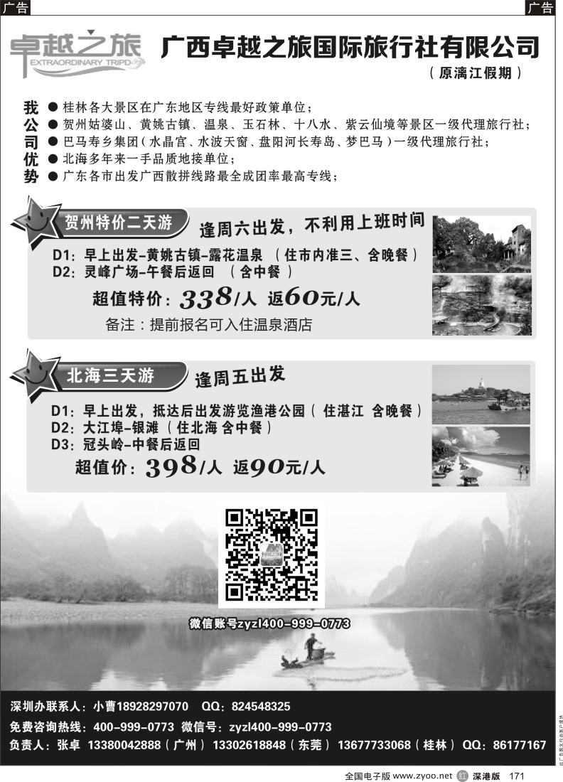 r黑171  卓越之旅-广西专线