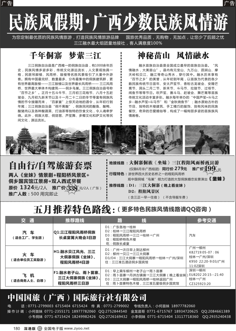 r黑180  广西民族风情融水三江专线