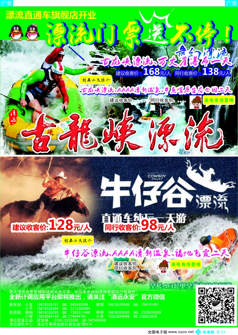 b彩031  “清远漂流旗舰店—清远永安