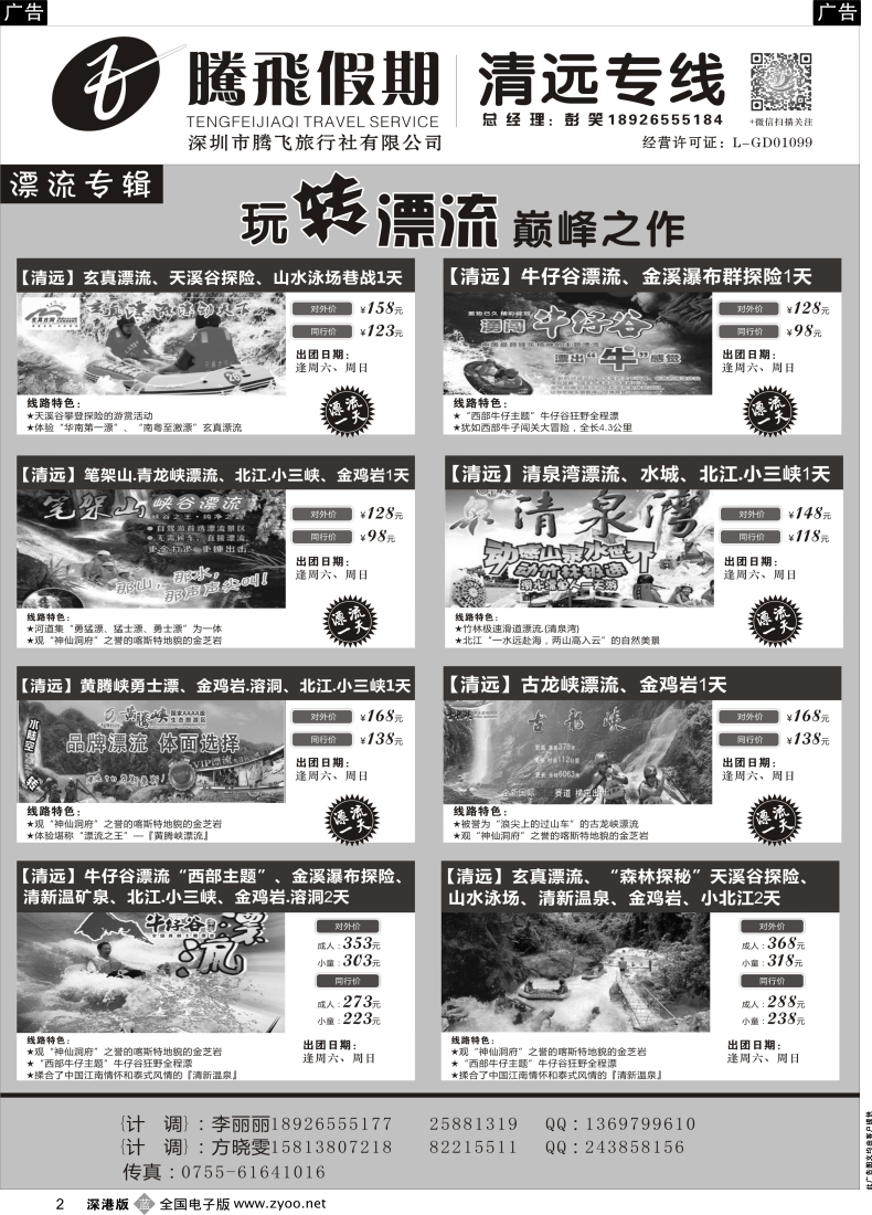 b黑002  腾飞假期—清远专线