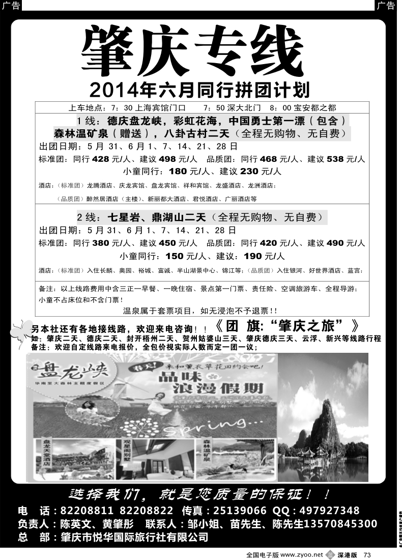 b黑073  肇庆、德庆专线（黄肇彤、陈英文）
