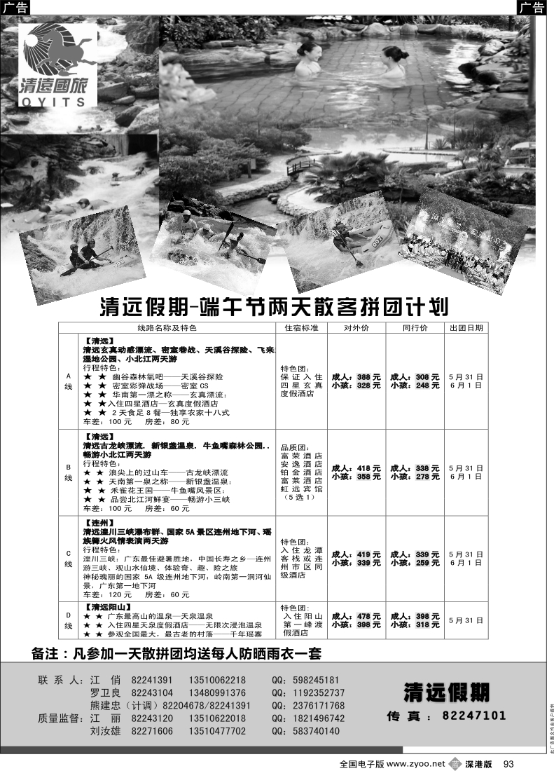 b黑093  清远假期—清远两天散拼计划（刘汝雄、江丽）