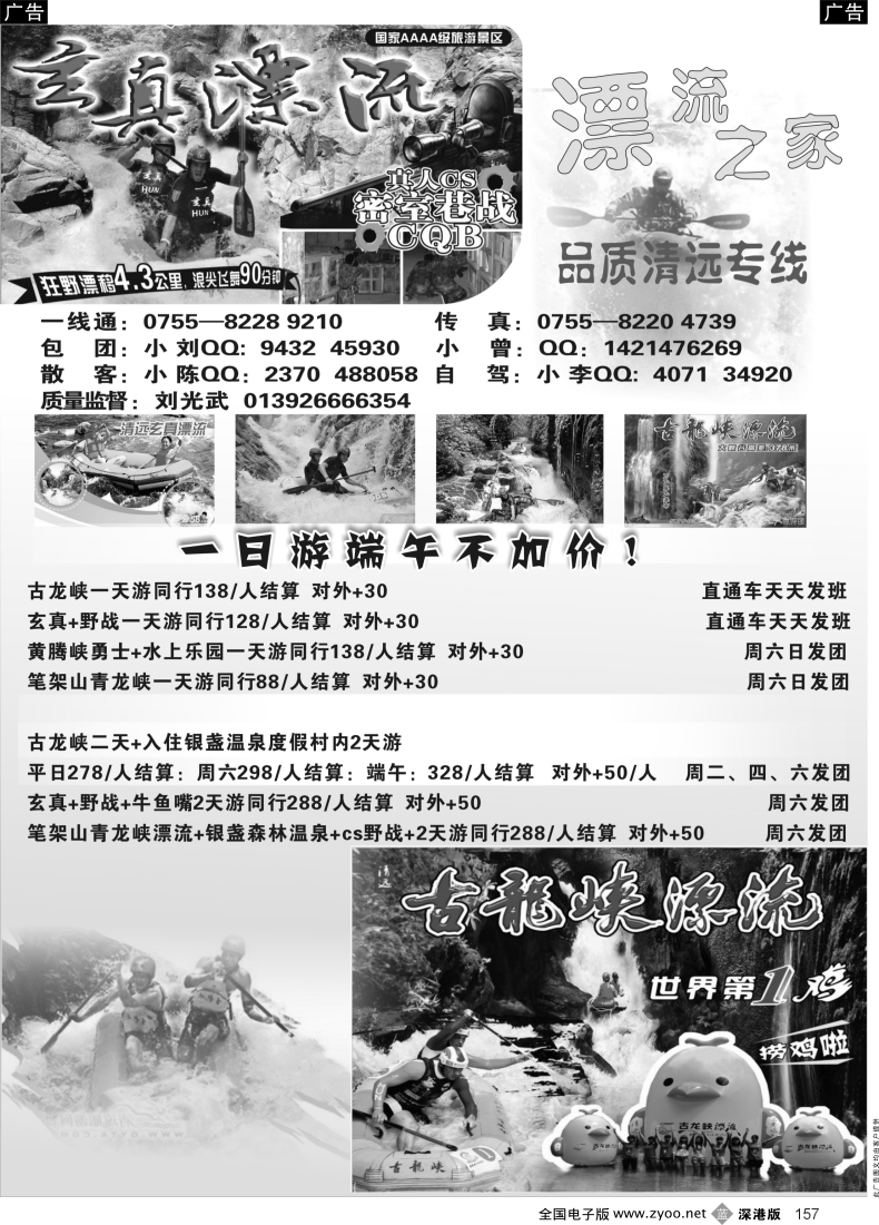 b黑157  清远专线漂流之家—刘光武