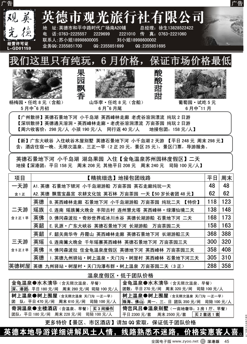 r黑045  6月英德观光·果园飘香