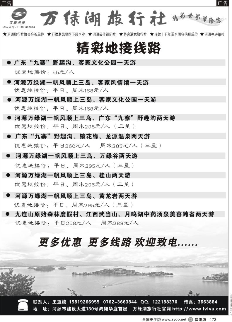 r黑173  河源万绿湖旅行社精彩线路