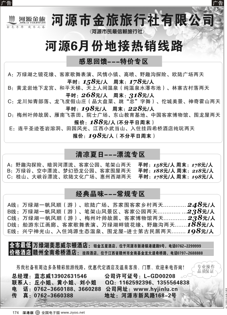 r黑174  河源金旅专业地接热销产品