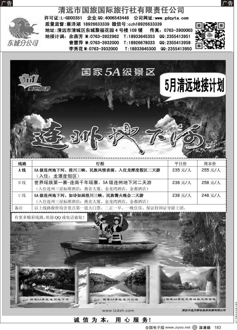 r黑183  2014年5月份清远地接计划（清远国旅-蔡泽湖）