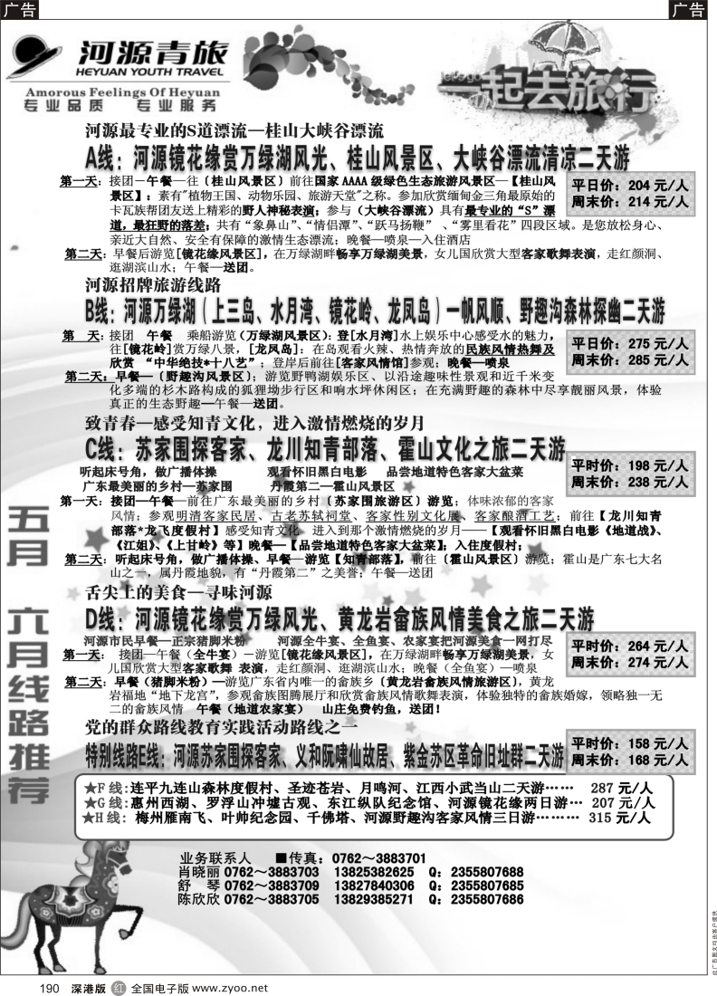 r黑190  河源青旅
