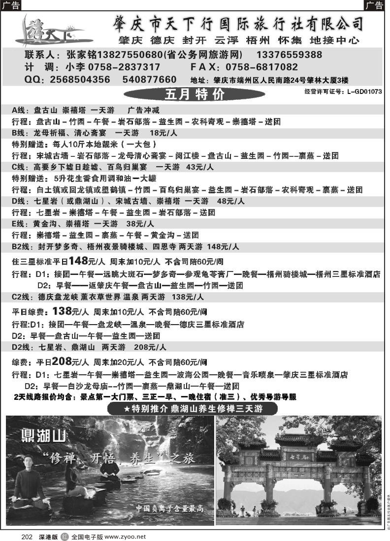 r黑202  肇庆专业地接（张家铭）