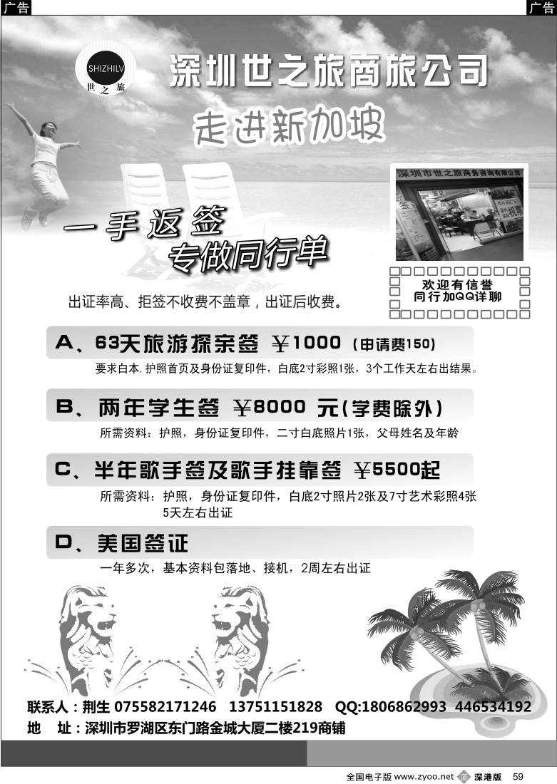 b黑059  专业新加坡签证