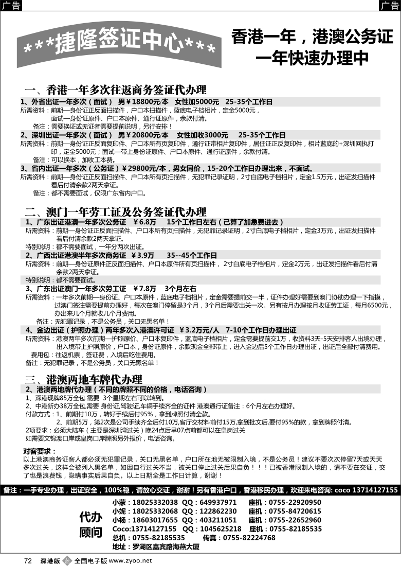 b黑072  港澳商务-公务-劳工办理，港澳车牌办理