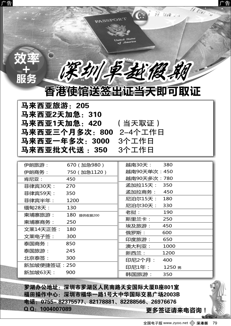 b黑079  深圳卓越假期签证
