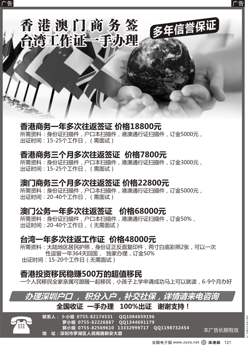 r黑121  香港澳门商务签-台湾工作证一手办理（多年信誉保证）