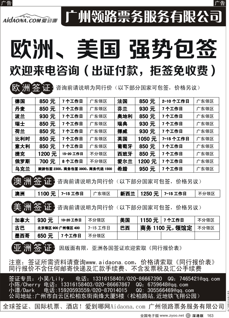 r黑163  爱到哪网--全球签证中心、服务第一