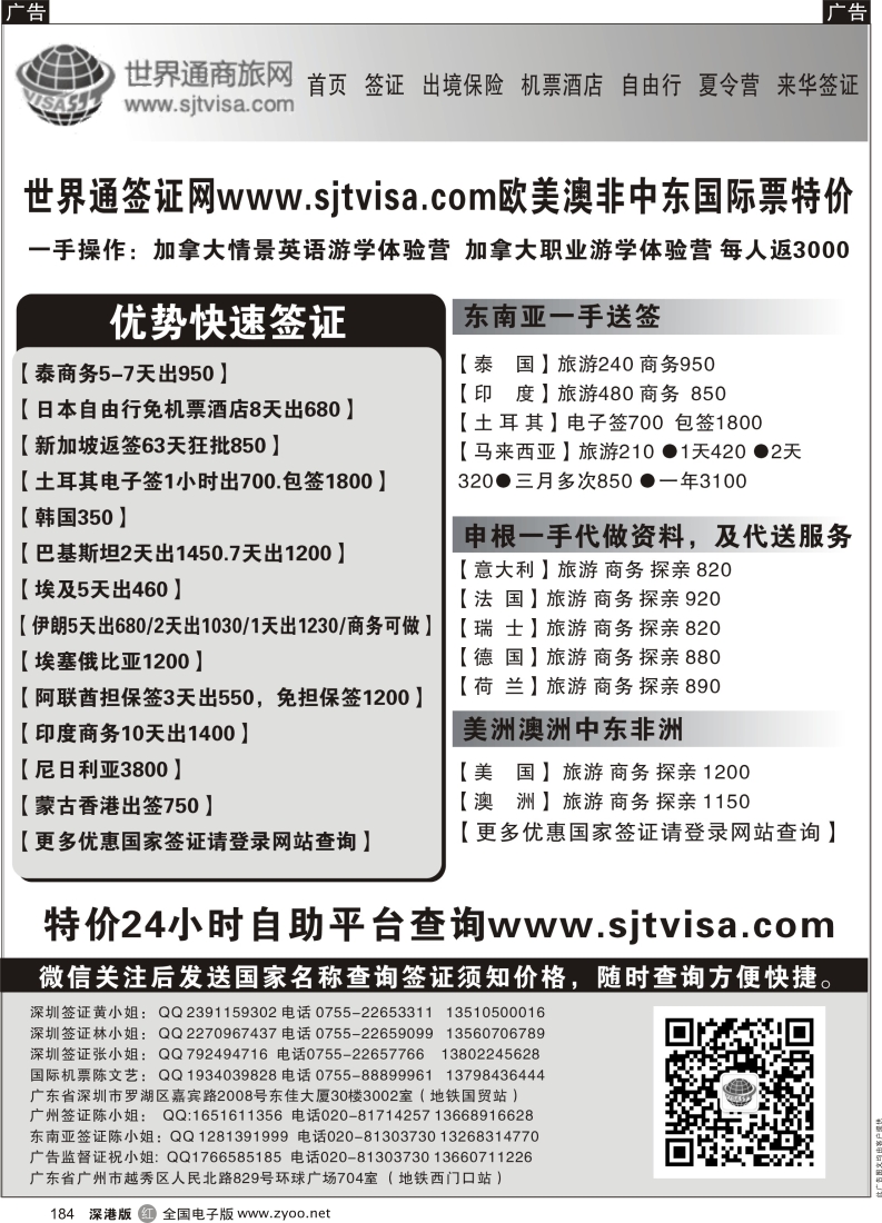r黑184  优势签证.夏令营报价
