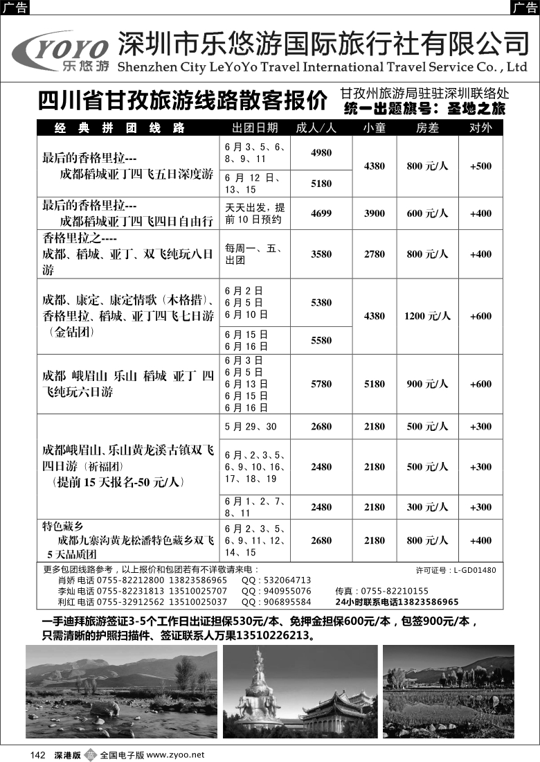 b黑142  乐悠游？四川甘孜稻城亚丁丹巴康定专线（圣地之旅）