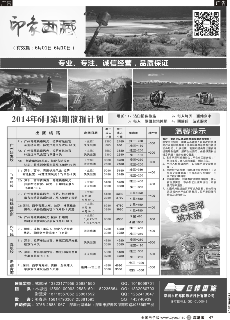 r黑047  印象西藏—西藏专线（林鹏程）