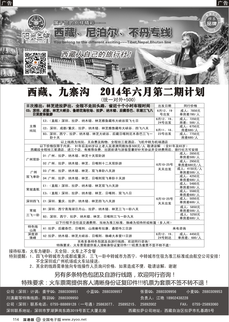 r黑114  西藏阳光之旅-西藏专线