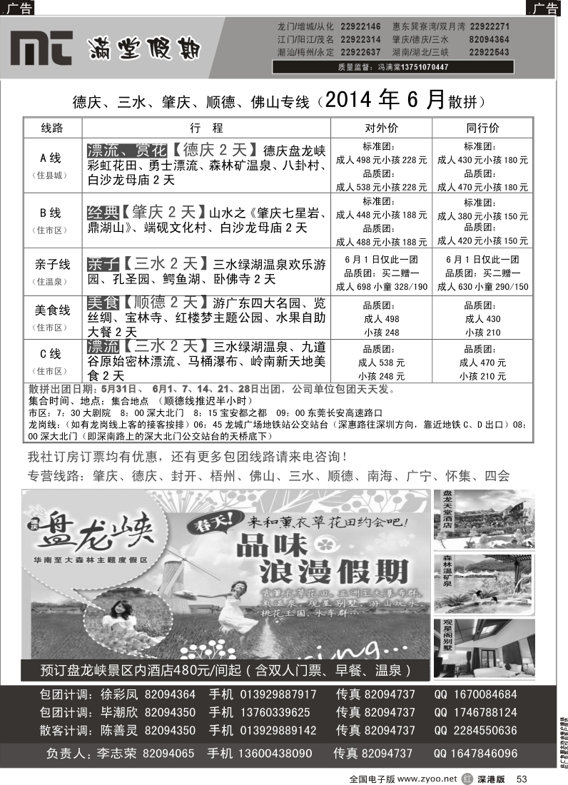 r黑053  【满堂假期】肇庆、德庆、惠州、江门、阳江、龙门、增城、潮汕、茂名、湛江