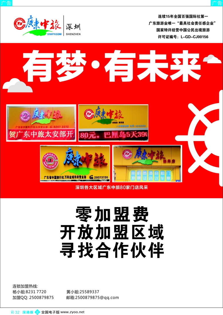 b彩032  广东中旅诚邀营业部代理加盟