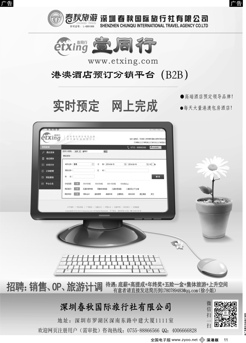 b黑011  深圳春秋旅游、高薪诚聘