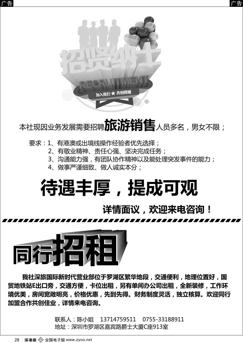 b黑028  知名旅行社诚意招租招聘