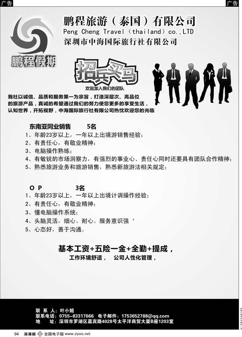 b黑094  鹏程假期高薪诚聘