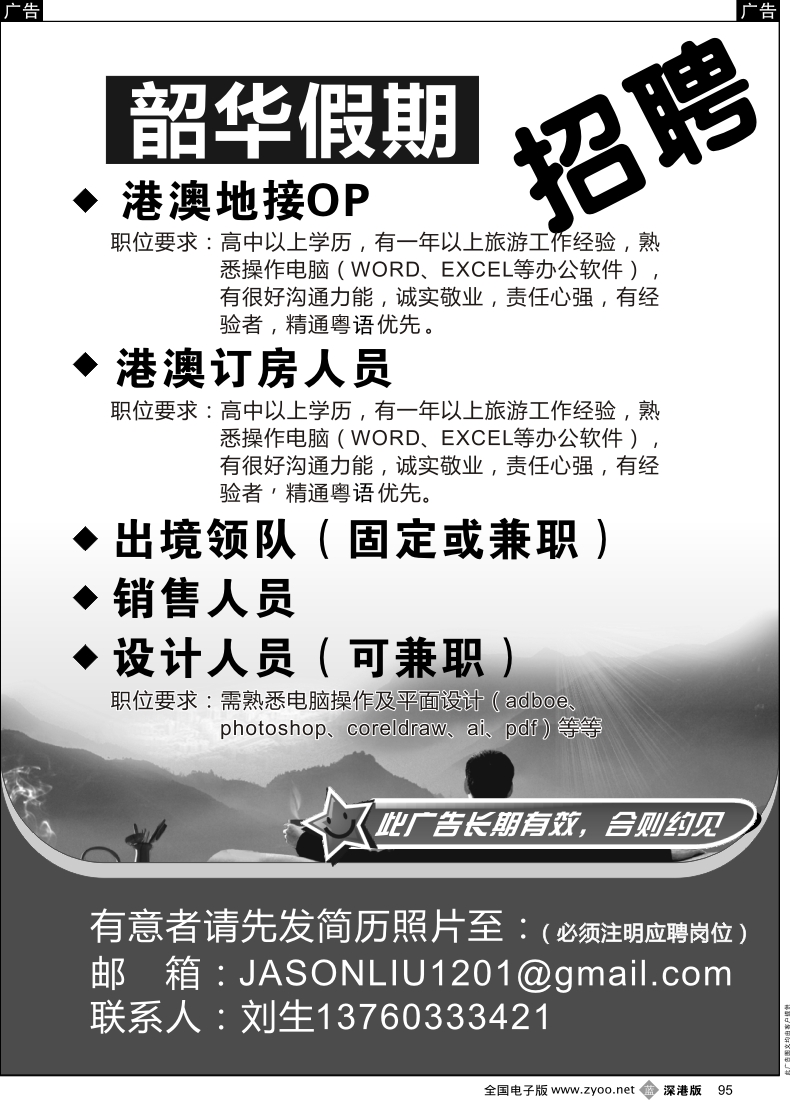 b黑095  韶华假期 高薪诚聘