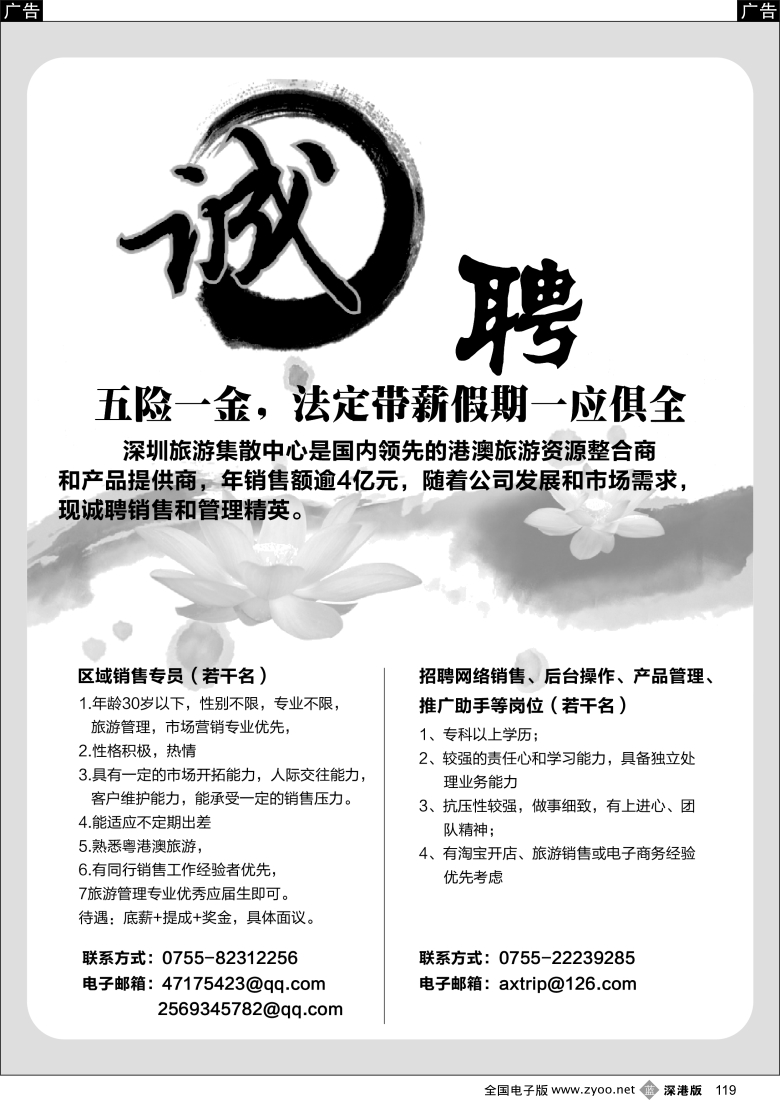 b黑119  深圳集散中心高薪诚聘