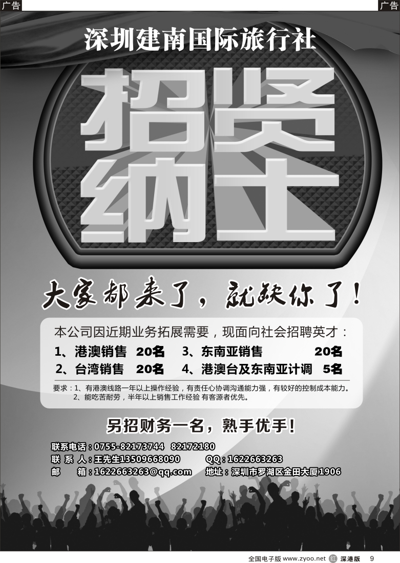 r黑009  深圳某知名国际旅行社招聘精英