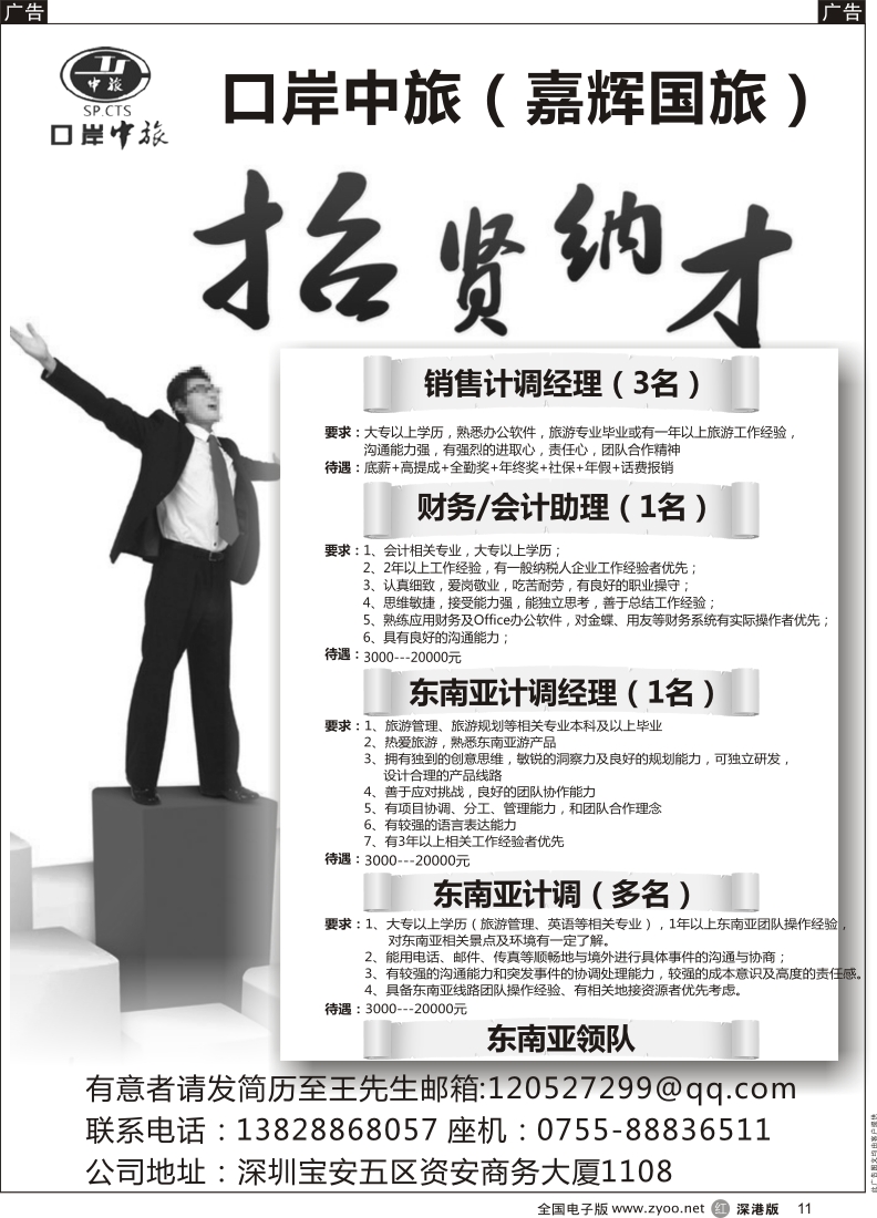 r黑011  口岸中旅（嘉辉国旅）—高薪诚聘