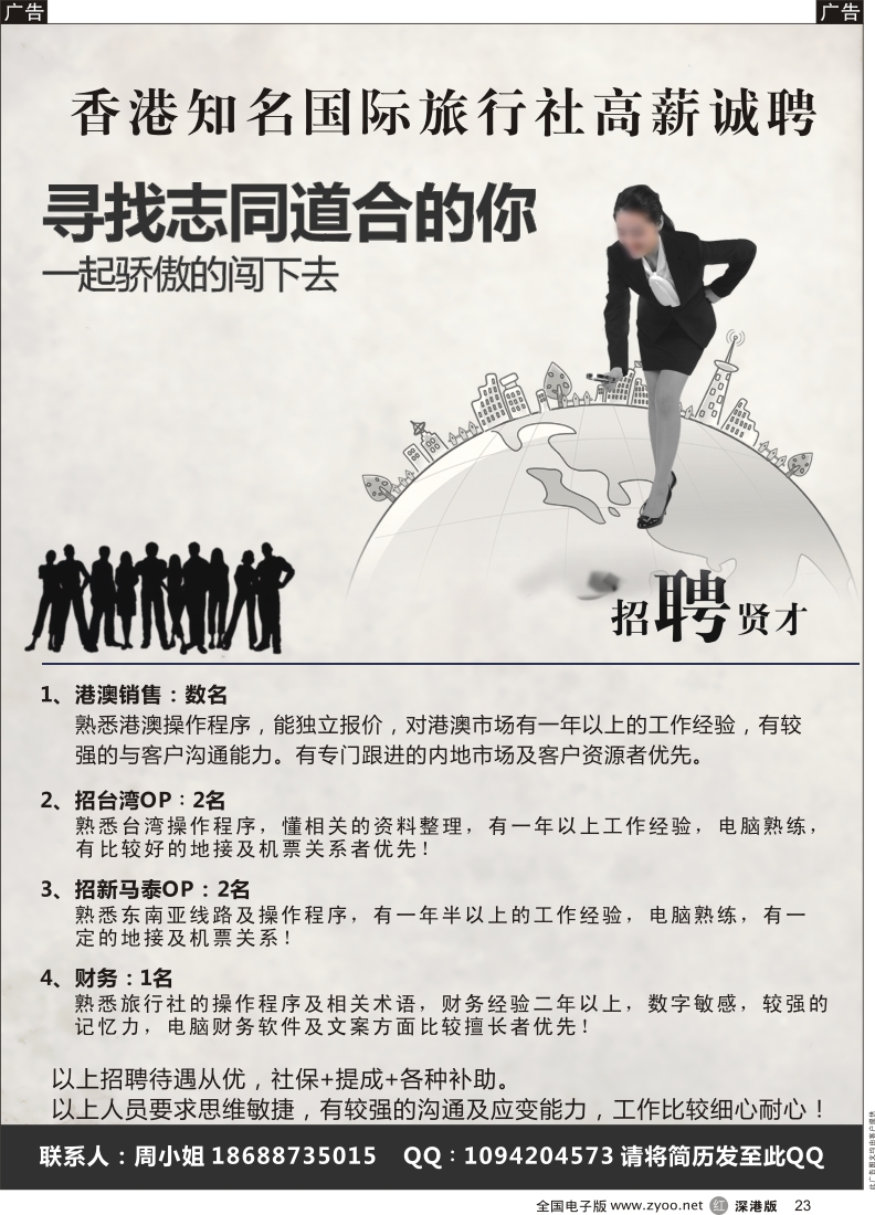 r黑023  香港知名国际旅行社高薪诚聘？？