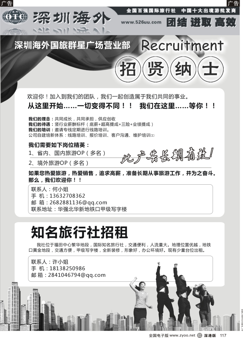 r黑117  海外国旅招聘及国际知名社招租