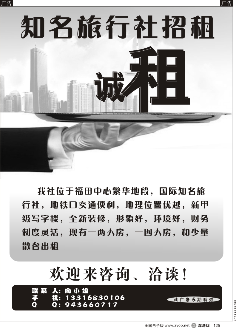 r黑125  知名旅行社诚租