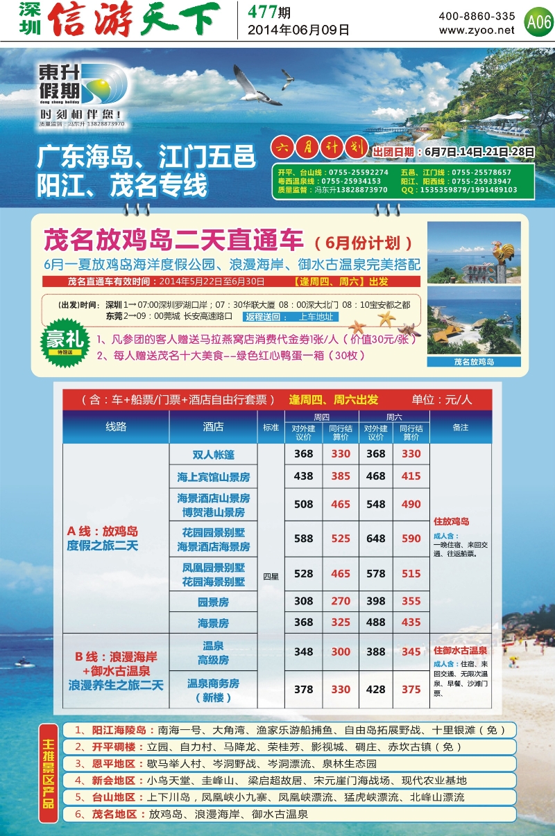 A06  东升假期