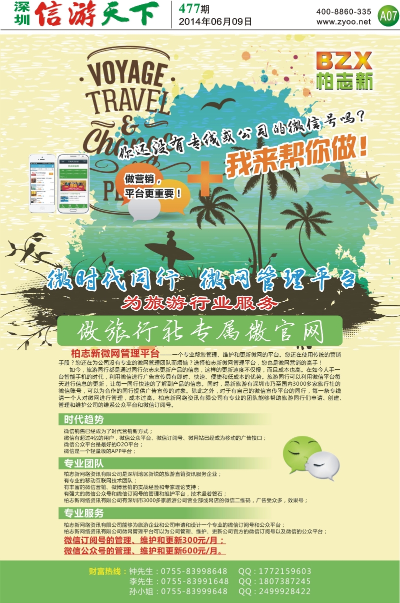A07  柏志新网络